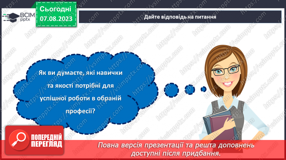 №19 - Двері у майбутнє: відкривай світ професій.30