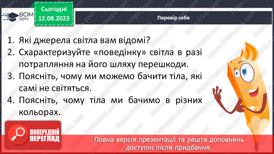 №18 - Поняття про світло як різновид енергії. Колір предметів, світлофільтри. Кольорове коло.25