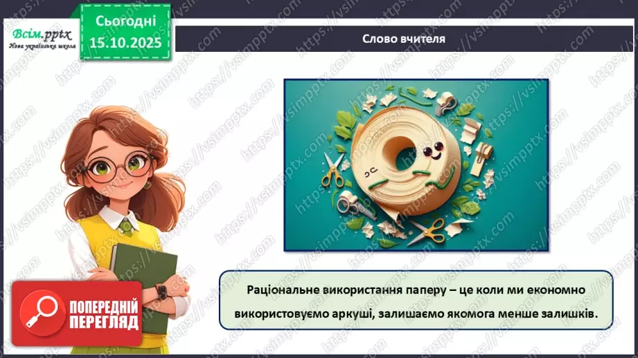 №09 - Робота з папером. Проєктна робота «Пакування для смаколиків».18 №09 - Робота з папером. Проєктна робота «Пакування для смаколиків».18
