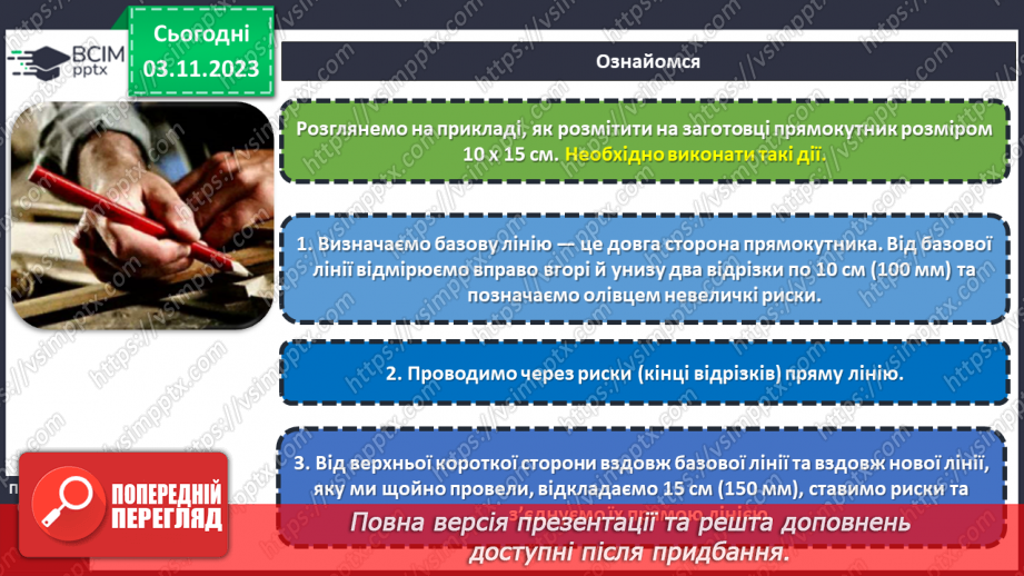 №22 - Поняття про розмічання. Прийоми та правила розмічання. Інструменти для розмічання.11 №22 - Поняття про розмічання. Прийоми та правила розмічання. Інструменти для розмічання.11