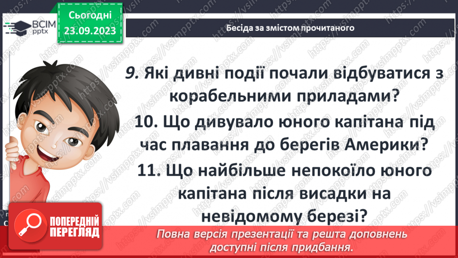 №10 - Образ Діка Сенда, мужність і людяність героя.5