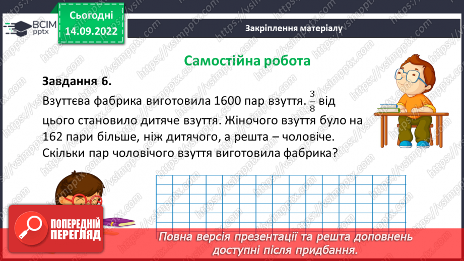 №010-11 - Геометричні фігури на площині. Самостійна робота №1.24