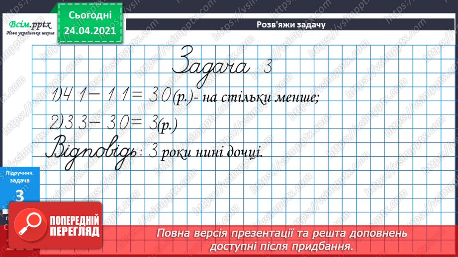 №096 - Задачі про вік. Дії з іменованими числами.21