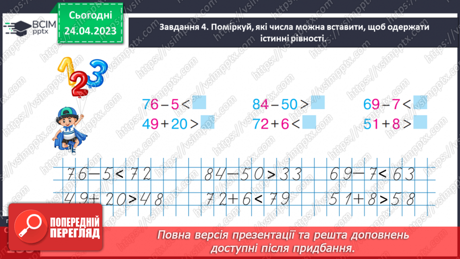 №0130 - Досліджуємо складові задач.31