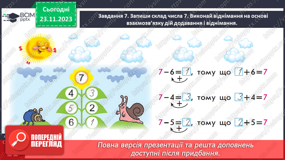 №054 - Додаємо і віднімаємо число 2.20 №054 - Додаємо і віднімаємо число 2.20