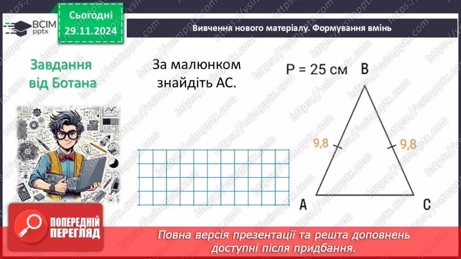 №27 - Рівність геометричних фігур.10 №27 - Рівність геометричних фігур.10