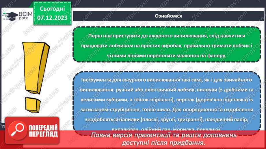 №29 - Технологія шліфування. Оздоблення виробів із деревини. Технологія випалювання.м20 №29 - Технологія шліфування. Оздоблення виробів із деревини. Технологія випалювання.м20