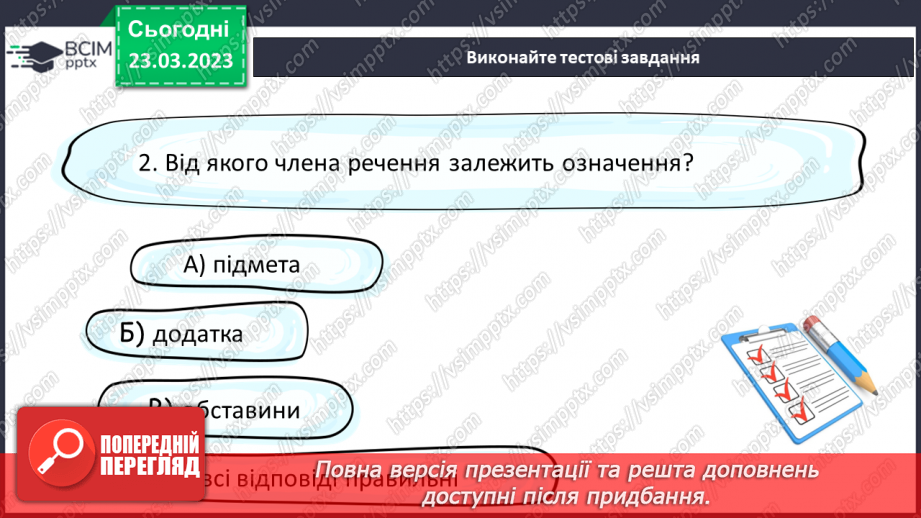 №113 - Другорядні члени речення. Означення.19 №113 - Другорядні члени речення. Означення.19
