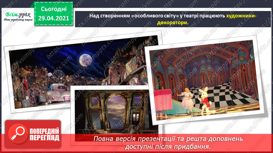 №26 - На гостини до театру. Опера. Лібрето. Слухання: М. Лисенко «Коза-Дереза» (фрагмент з опери).11 №26 - На гостини до театру. Опера. Лібрето. Слухання: М. Лисенко «Коза-Дереза» (фрагмент з опери).11