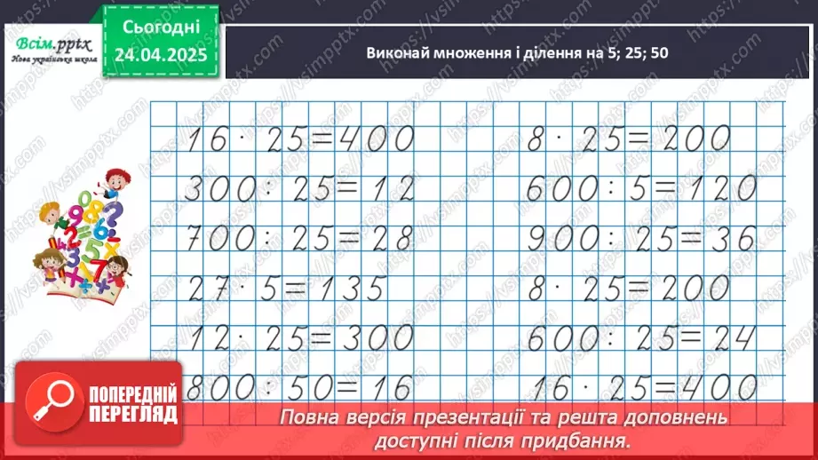 №127 - Тренувальні вправи до тем розділу «Дроби.6