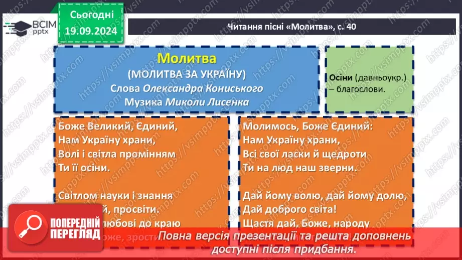 №10 - О. Кониський. «Молитва». С. Чарнецький, Г. Трух. «Ой у лузі червона калина похилилася».8