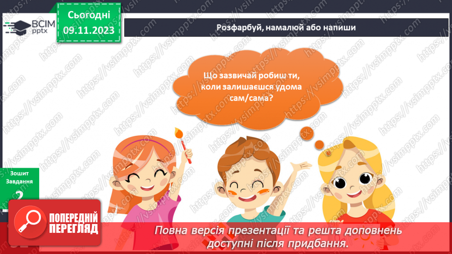 №091 - Мої домашні обов’язки12 №091 - Мої домашні обов’язки12