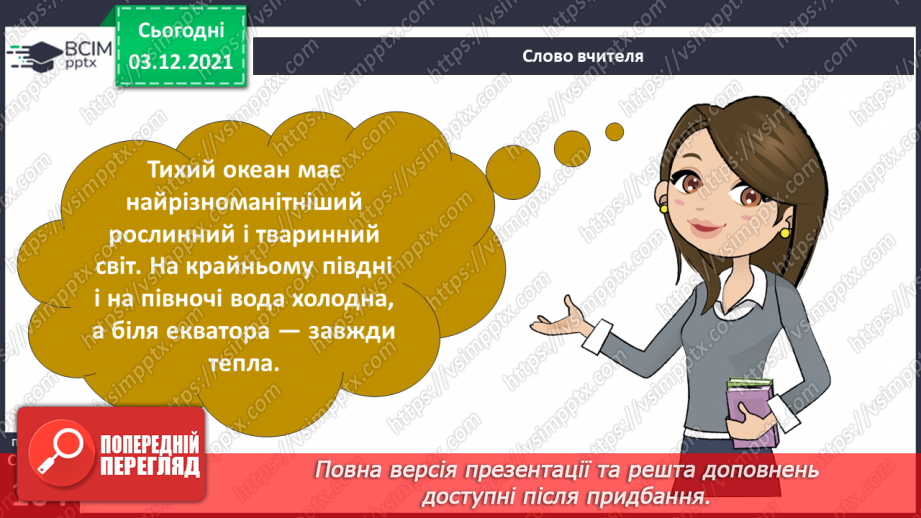 №044 - Океани Землі. Особливості природи океанів16 №044 - Океани Землі. Особливості природи океанів16