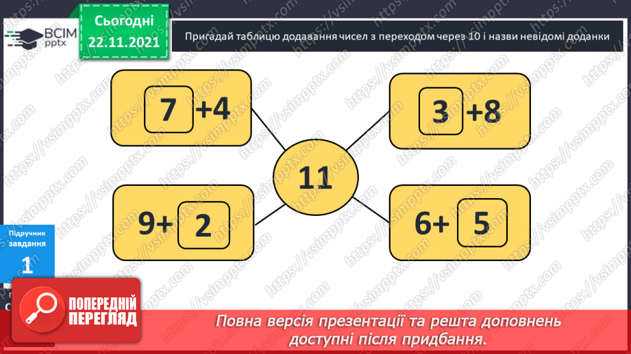 №042 - Ознайомлення  зі  складеною  задачею.6