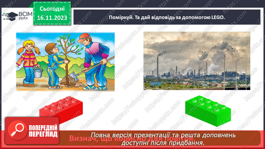 №038 - Які властивості має повітря20