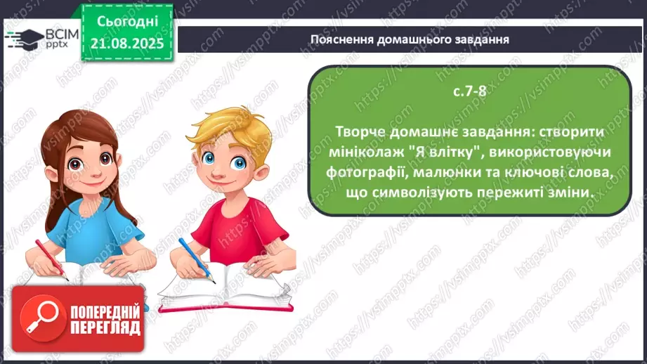 №001 - Як минуло літо. Як ми змінилися26 №001 - Як минуло літо. Як ми змінилися26