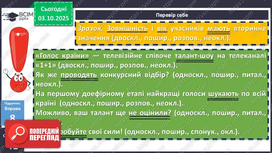№020 - П/О. ГР1, ГР2, ГР3, ГР4. Речення та його ознаки. Типи речень10 №020 - П/О. ГР1, ГР2, ГР3, ГР4. Речення та його ознаки. Типи речень10