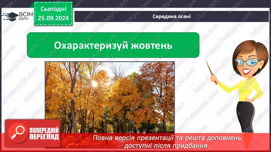 №018 - Проводимо дослідження. Який вигляд мають рослини біля нашої школи?8