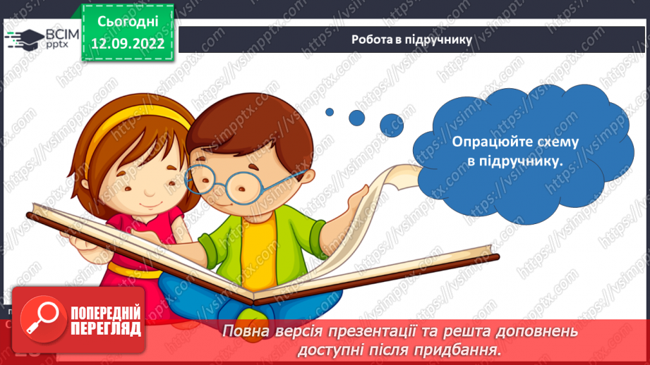 №04 - Повага до різноманіття. Толерантність, упередженість, дискримінація.21