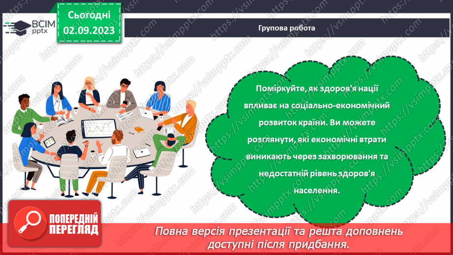 №09 - Здоров'я нації – багатство держави: як зберегти його разом?24