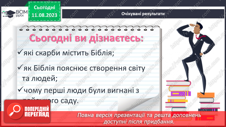 №02 - Біблія – духовна скарбниця людства. Біблійні історії про творення світу й перших людей2