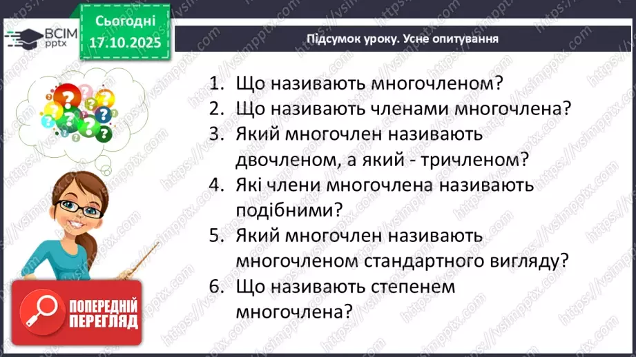 №026 - Многочлен та його стандартний вигляд.38 №026 - Многочлен та його стандартний вигляд.38