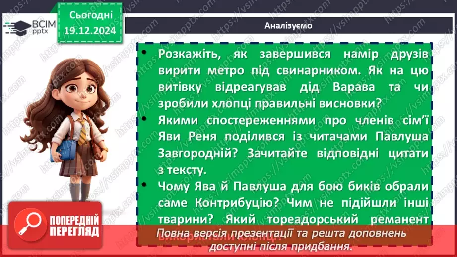 №33 - Всеволод Нестайко. Повість «Тореадори з Васюківки» (скорочено). Захопливі пригоди Яви й Павлуші16