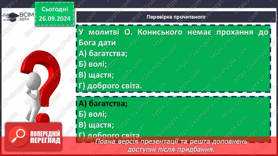 №11 - Олександр Кониський «Молитва» - духовний гімн українського народу.14