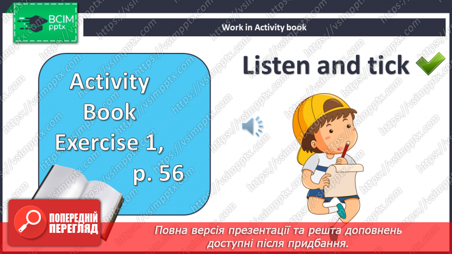 №063 - Улюблена спортивна  гра6 №063 - Улюблена спортивна  гра6