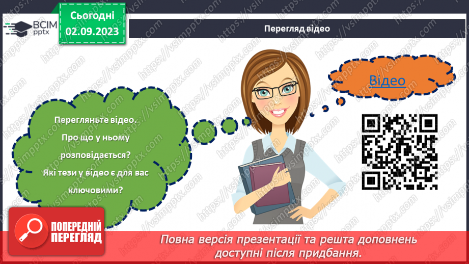 №11 - Свобода і справедливість: міцність демократії10