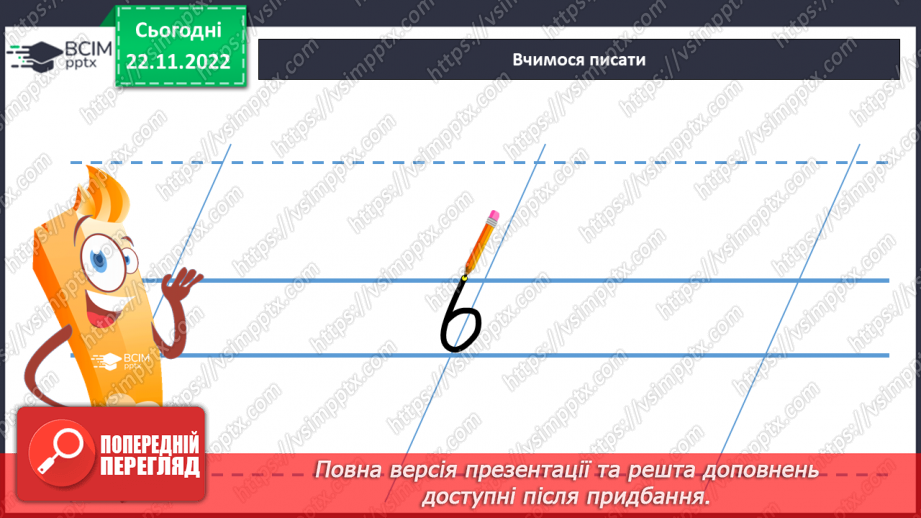 №122 - Письмо. Письмо букви ь окремо та у поєднанні з інши-ми буквами. Письмо слів з буквою ь.10