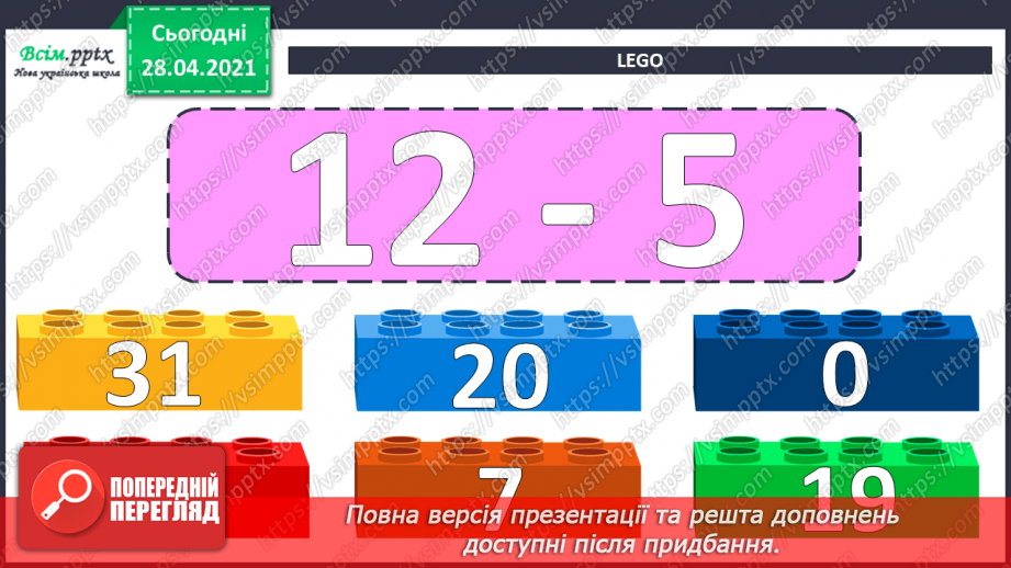 №060 - Додавання і віднімання круглих сотень, десятків з переходом через розряд.8 №060 - Додавання і віднімання круглих сотень, десятків з переходом через розряд.8
