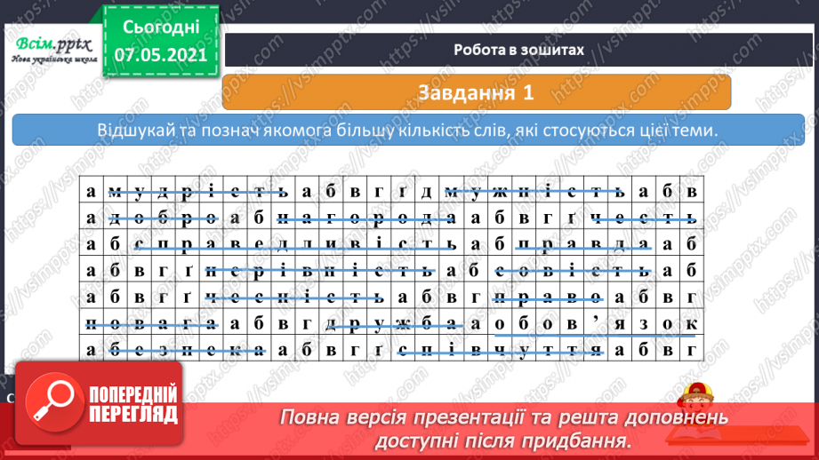 №006 - Чи всі люди рівні. Що таке справедливість24