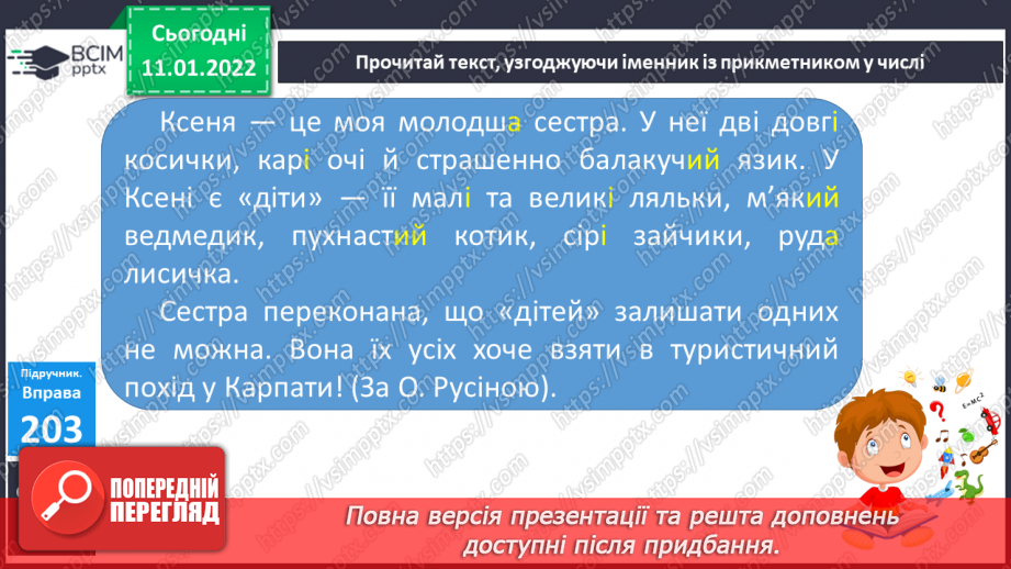 №069 - Змінювання прикметників за числами в    Сполученні з іменниками12