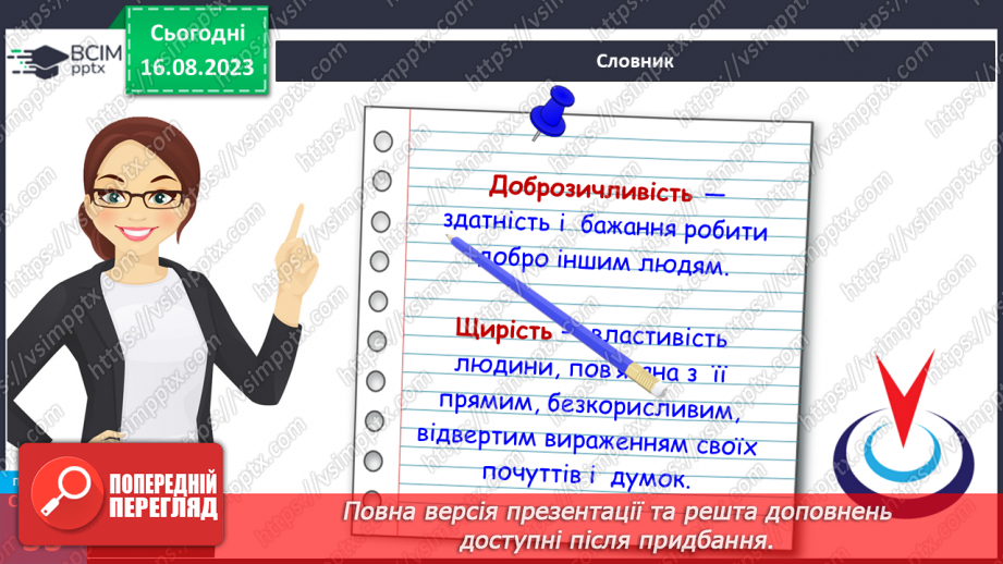 №14 - Як відбувається спілкування. Вербальне і невербальне спілкування.23 №14 - Як відбувається спілкування. Вербальне і невербальне спілкування.23