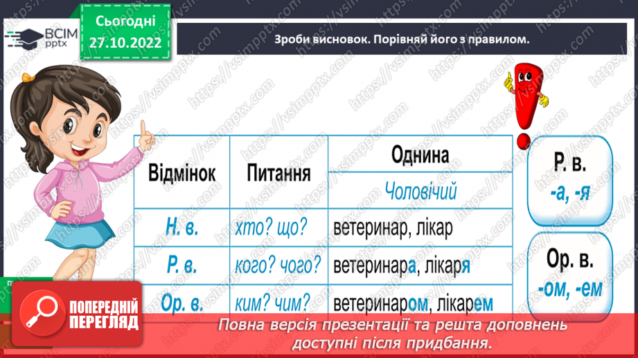 №041 - Правильне вживання закінчень іменників чоловічого роду в родовому й орудному відмінках. Робота із словником10 №041 - Правильне вживання закінчень іменників чоловічого роду в родовому й орудному відмінках. Робота із словником10
