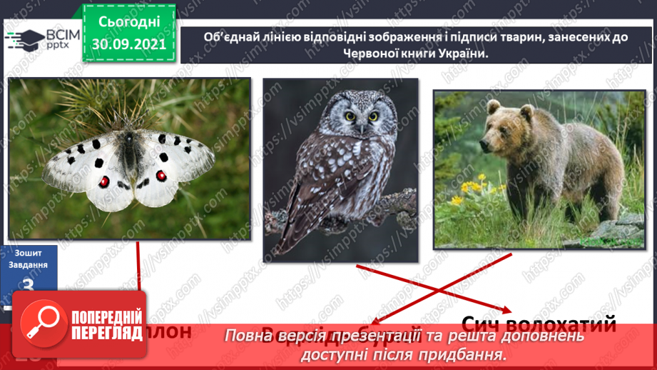 №021 - Чому зникають рослини / тварини / речі?22 №021 - Чому зникають рослини / тварини / речі?22