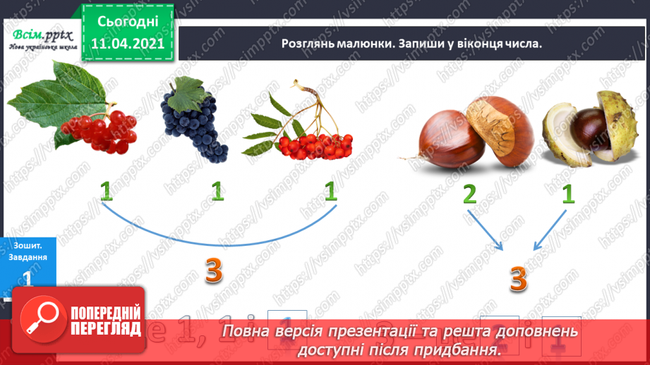 №015 - Склад числа 3. Трикутник. Геометричні фігури. Вимірювання умовними мірками.12