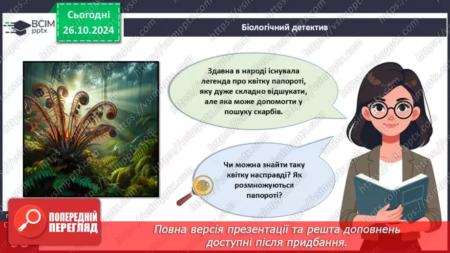 №28 - Розмноження та життєві цикли рослин.3 №28 - Розмноження та життєві цикли рослин.3
