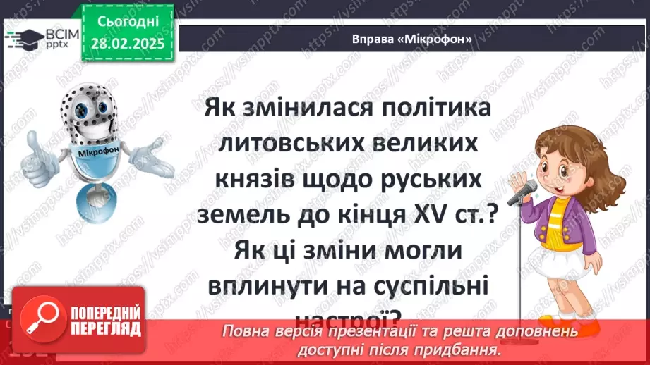№25 - Кревська унія 1385 р. і українські території. Галичина та Західне Поділля в складі Польського королівства.23