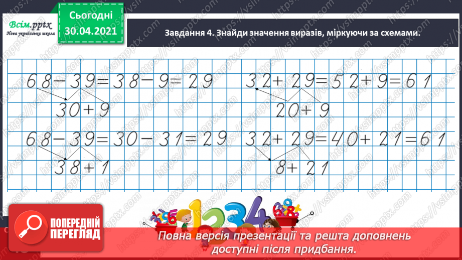 №088 - Розв'язуємо задачі на знаходження третього числа за сумою двох чисел14