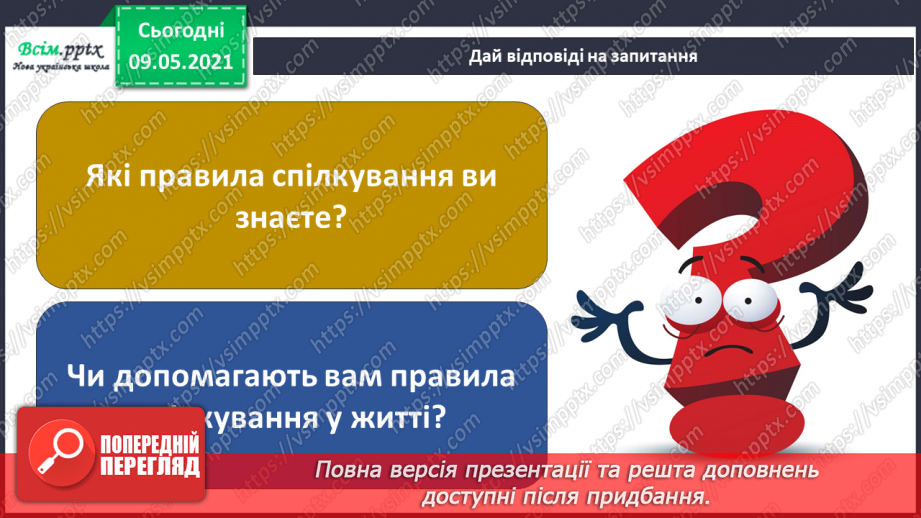 №011 - Як можна вирішувати конфлікти?5