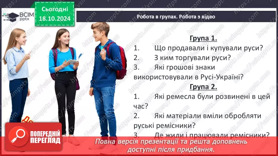 №09 - Політичний устрій, суспільне, господарське та повсякденне життя.30