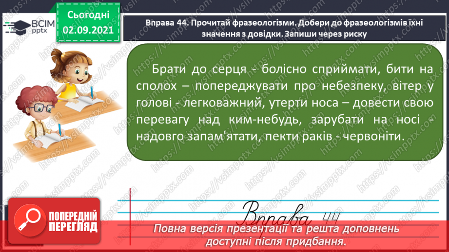 №010 - Фразеологізми-антоніми Фразеологізми-синоніми10