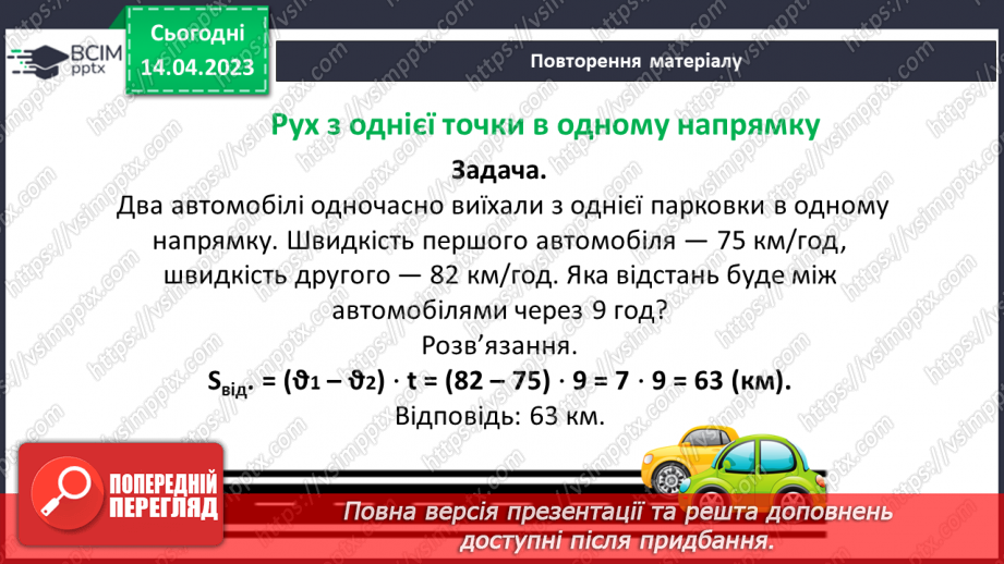 №160 - Числові та буквені вирази. Формули. Рівняння. Текстові задачі.15