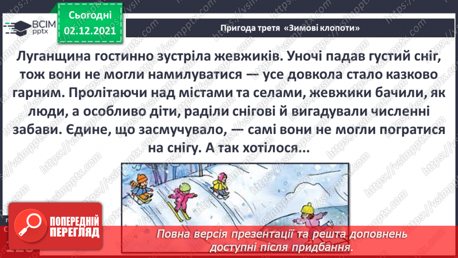 №043 - Г. Остапенко «Зимові клопоти»10 №043 - Г. Остапенко «Зимові клопоти»10