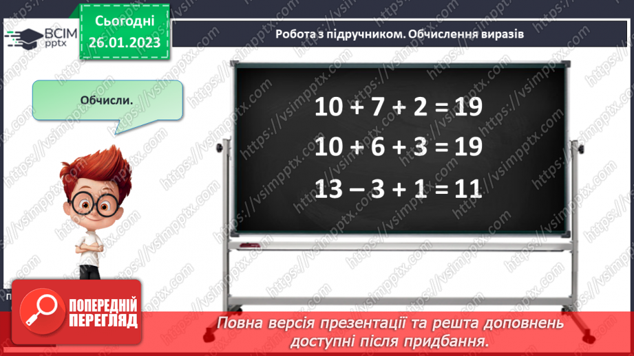 №0083 - Обчислення в межах 20. Задача на різницеве порівняння. Рух по вказаному маршруту.16 №0083 - Обчислення в межах 20. Задача на різницеве порівняння. Рух по вказаному маршруту.16
