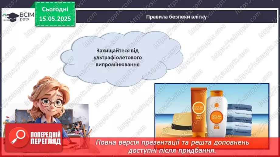 №035 - Мої плани на літо.18 №035 - Мої плани на літо.18