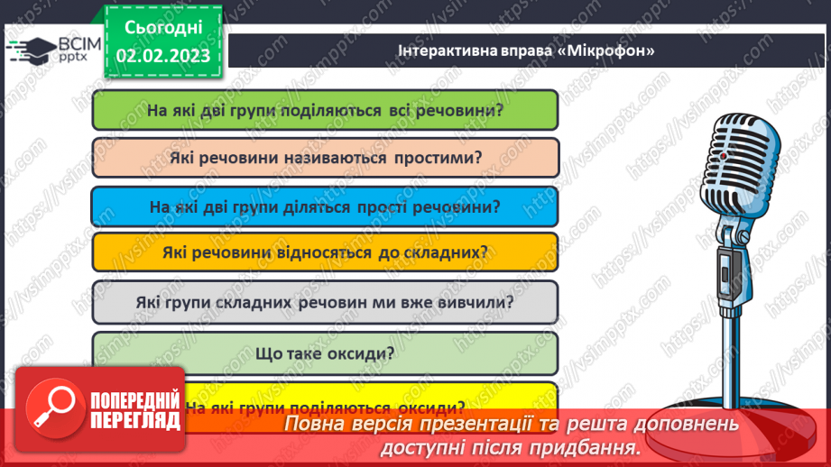 №44 - Поняття про кислоти.3 №44 - Поняття про кислоти.3