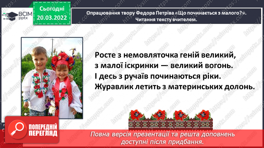 №094 - Вічний зв’язок. Федір Петрів «Що починається з малого?».14